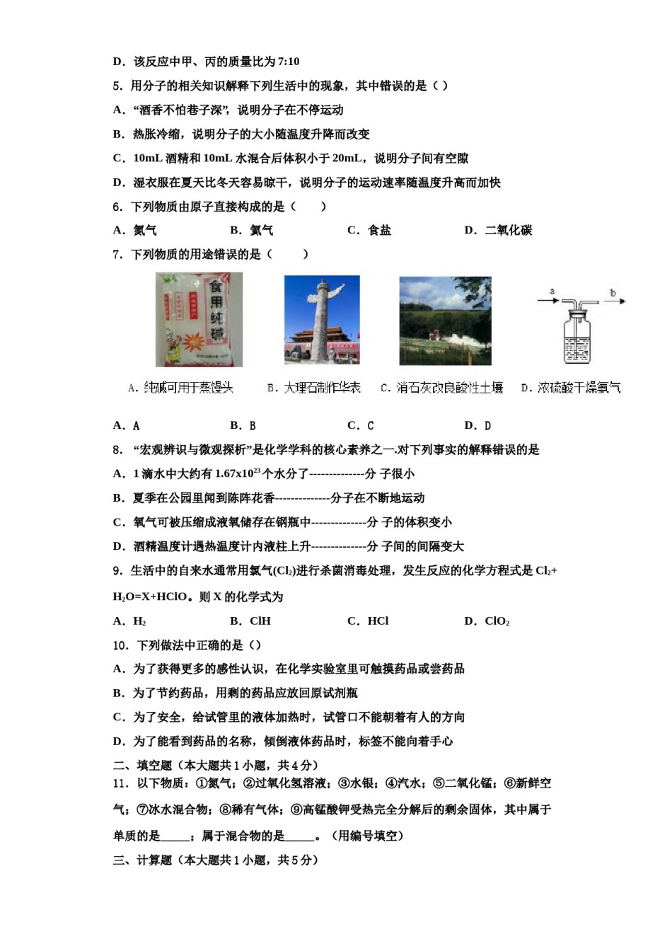 2023-2024学年福建省福州市第二中学化学九年级第一学期期中学业水平测试模拟试题含解析.doc_第2页