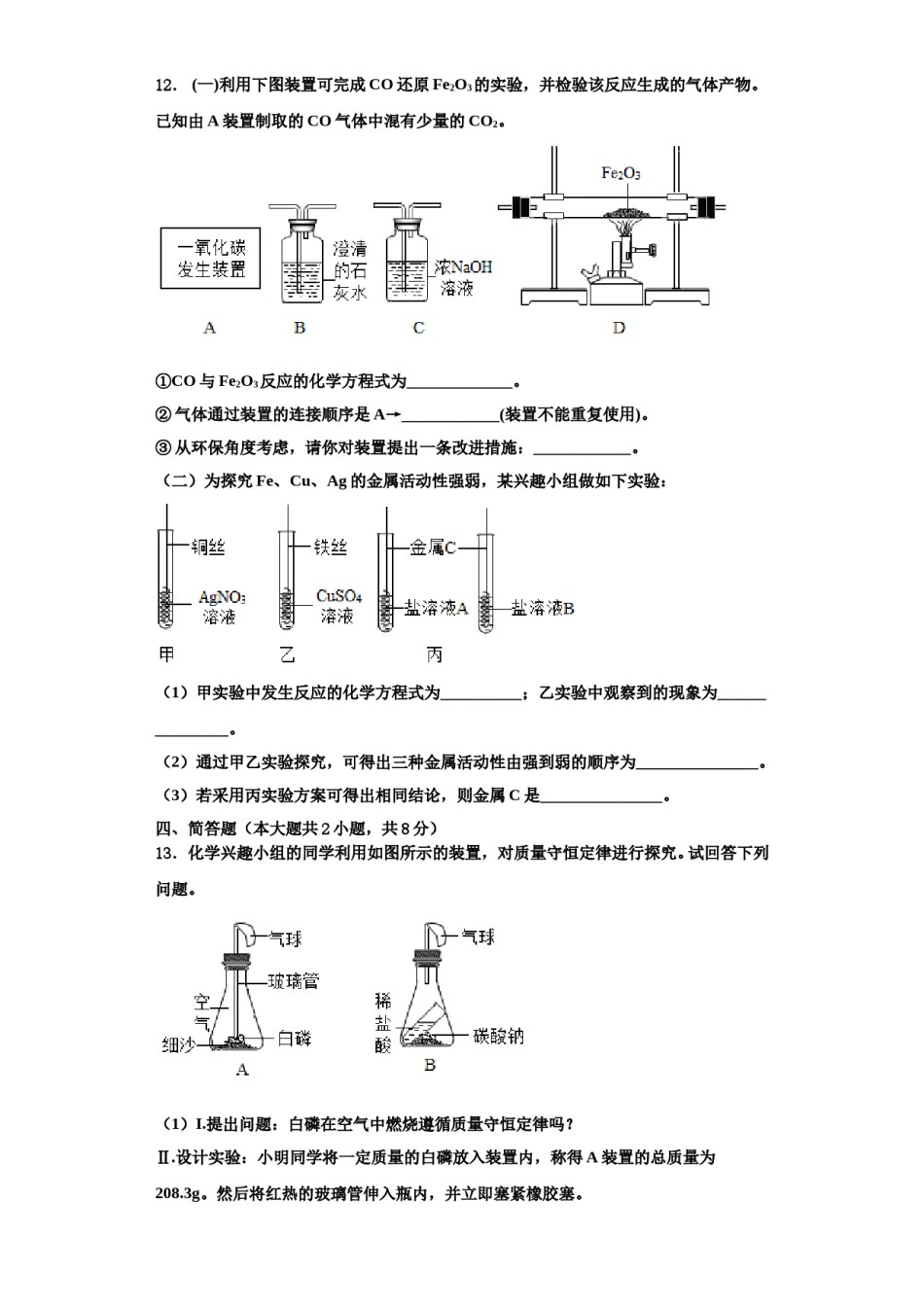 2023-2024学年福建省福州市第二中学化学九年级第一学期期中学业水平测试模拟试题含解析.doc_第3页