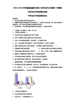 2023-2024学年福建省福州市第二中学化学九年级第一学期期中学业水平测试模拟试题含解析.doc
