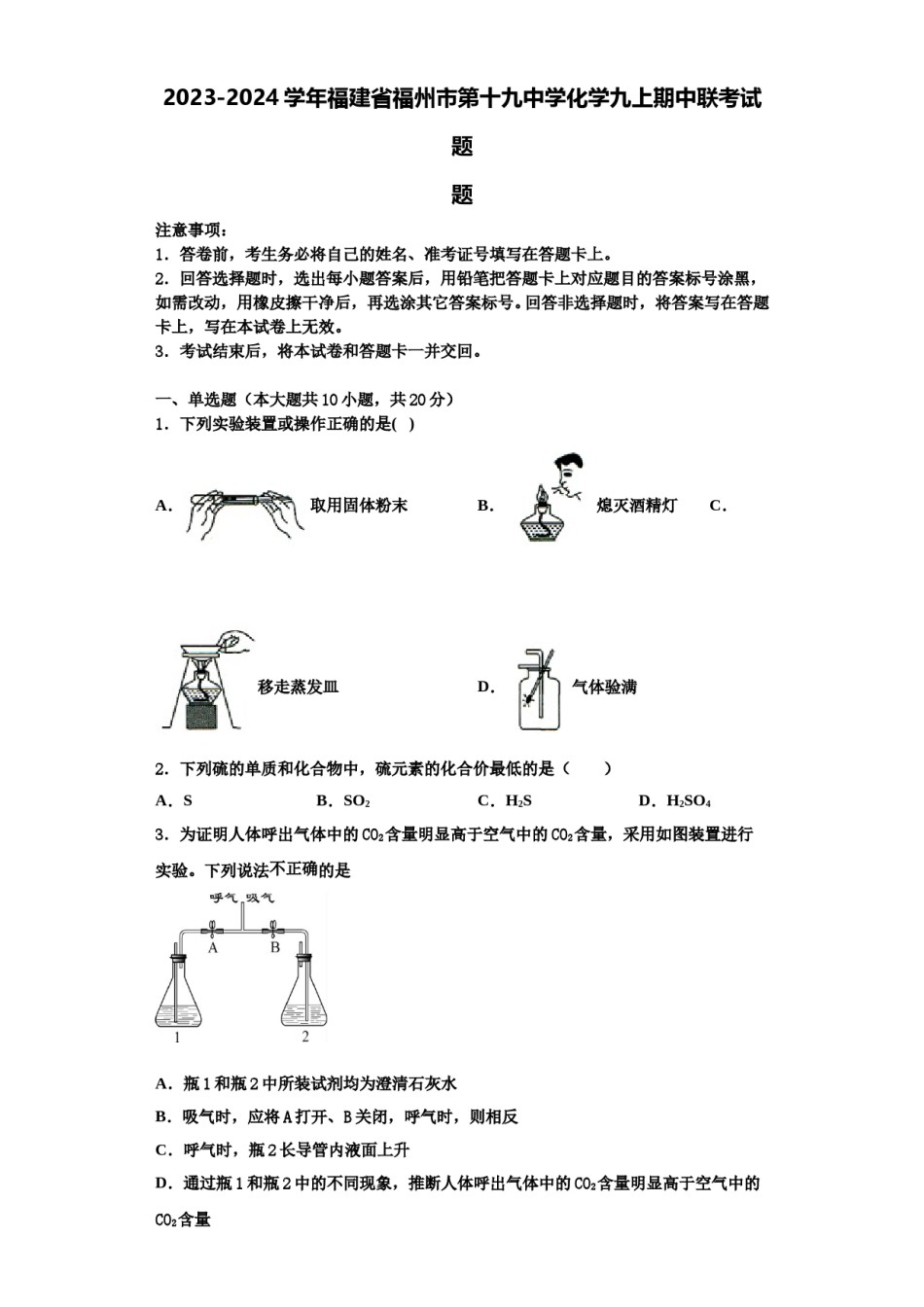 2023-2024学年福建省福州市第十九中学化学九上期中联考试题含解析.doc_第1页
