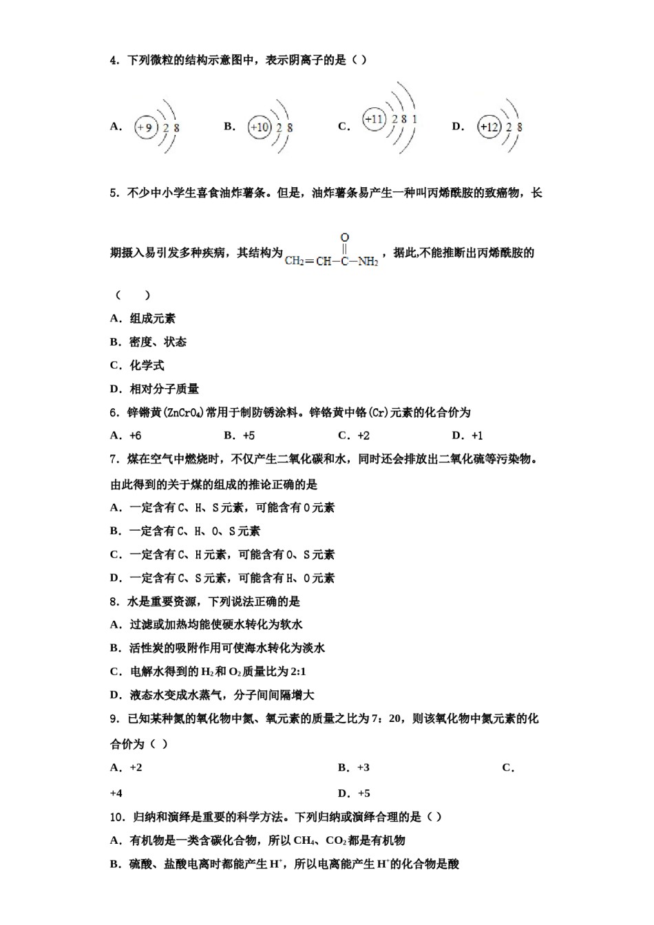 2023-2024学年福建省福州市第十九中学化学九上期中联考试题含解析.doc_第2页