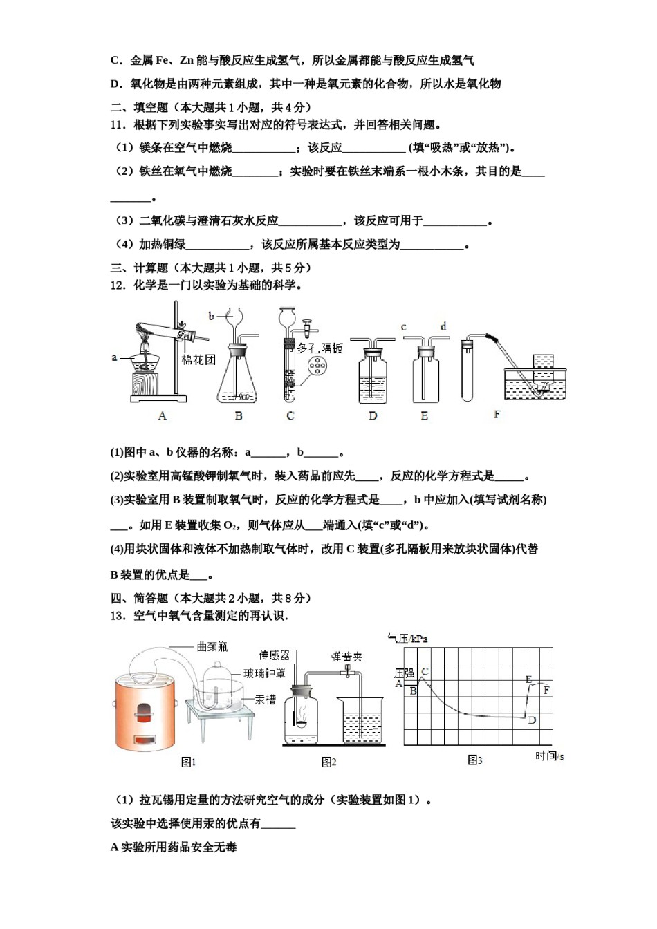 2023-2024学年福建省福州市第十九中学化学九上期中联考试题含解析.doc_第3页