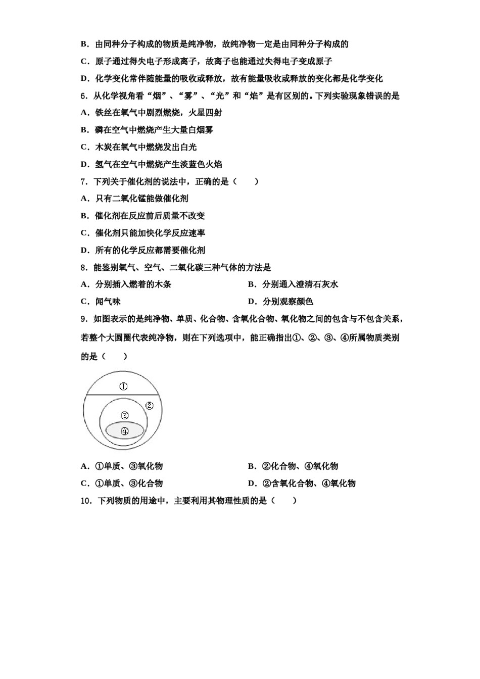 2023-2024学年福建省福州市第十八中学九年级化学第一学期期中经典试题含解析.doc_第2页