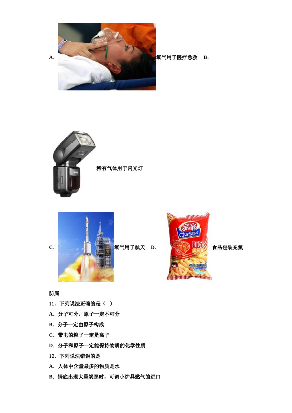 2023-2024学年福建省福州市第十八中学九年级化学第一学期期中经典试题含解析.doc_第3页