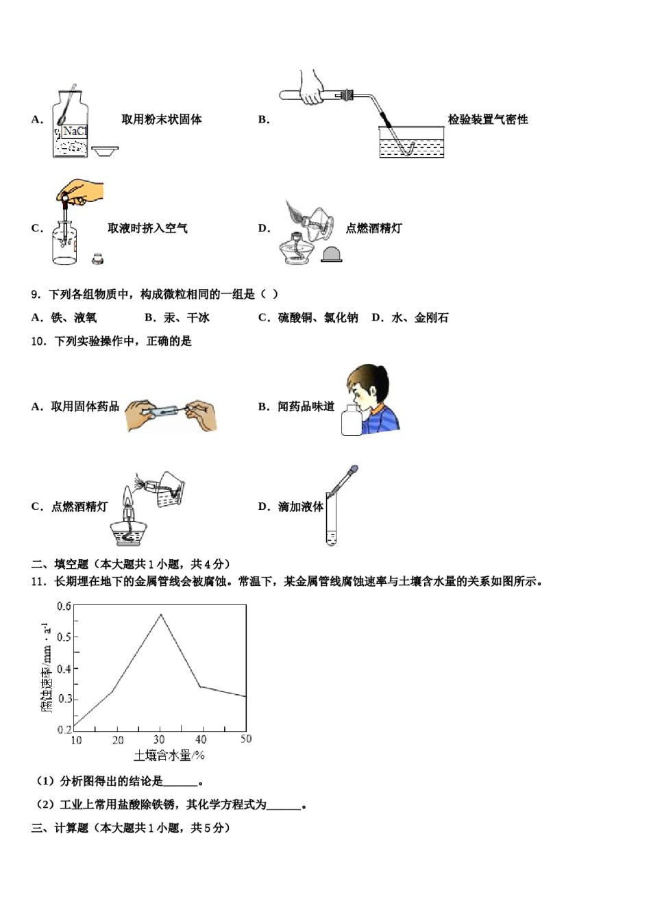 2023-2024学年福建省福州市第十八中学九年级化学第一学期期末监测模拟试题含解析.doc_第3页