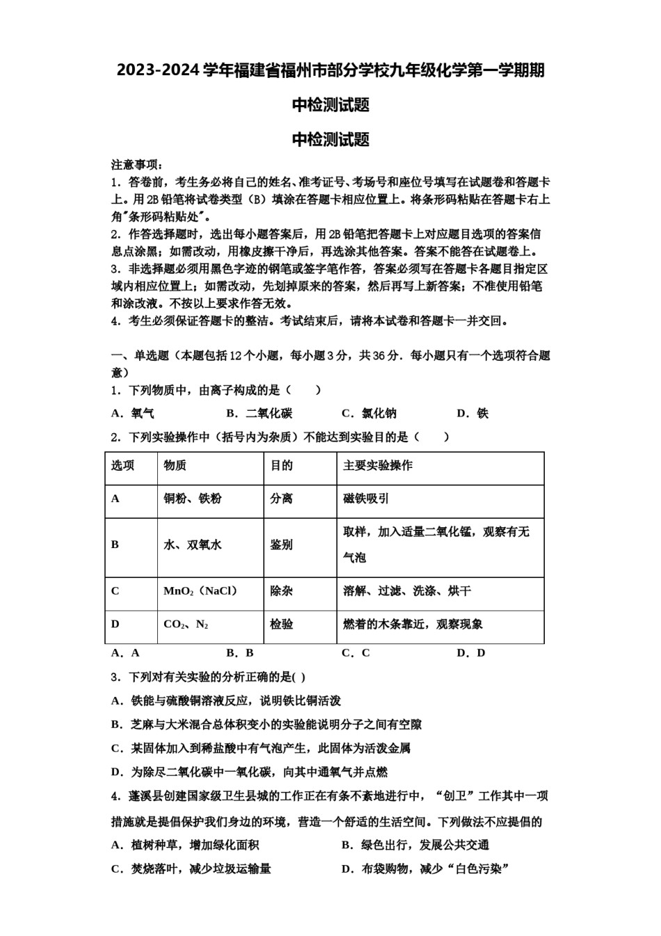 2023-2024学年福建省福州市部分学校九年级化学第一学期期中检测试题含解析.doc_第1页