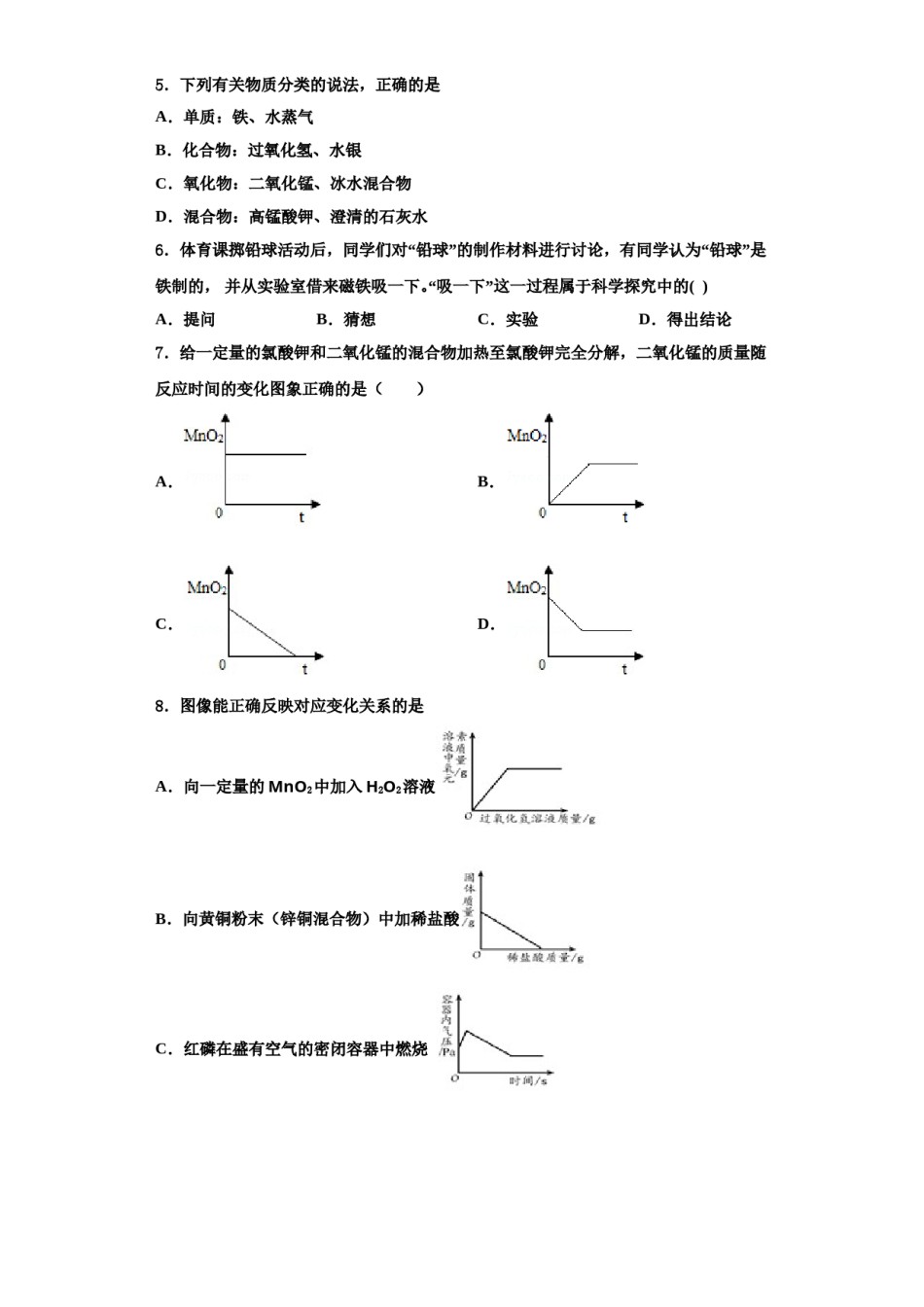 2023-2024学年福建省福州市部分学校九年级化学第一学期期中检测试题含解析.doc_第2页