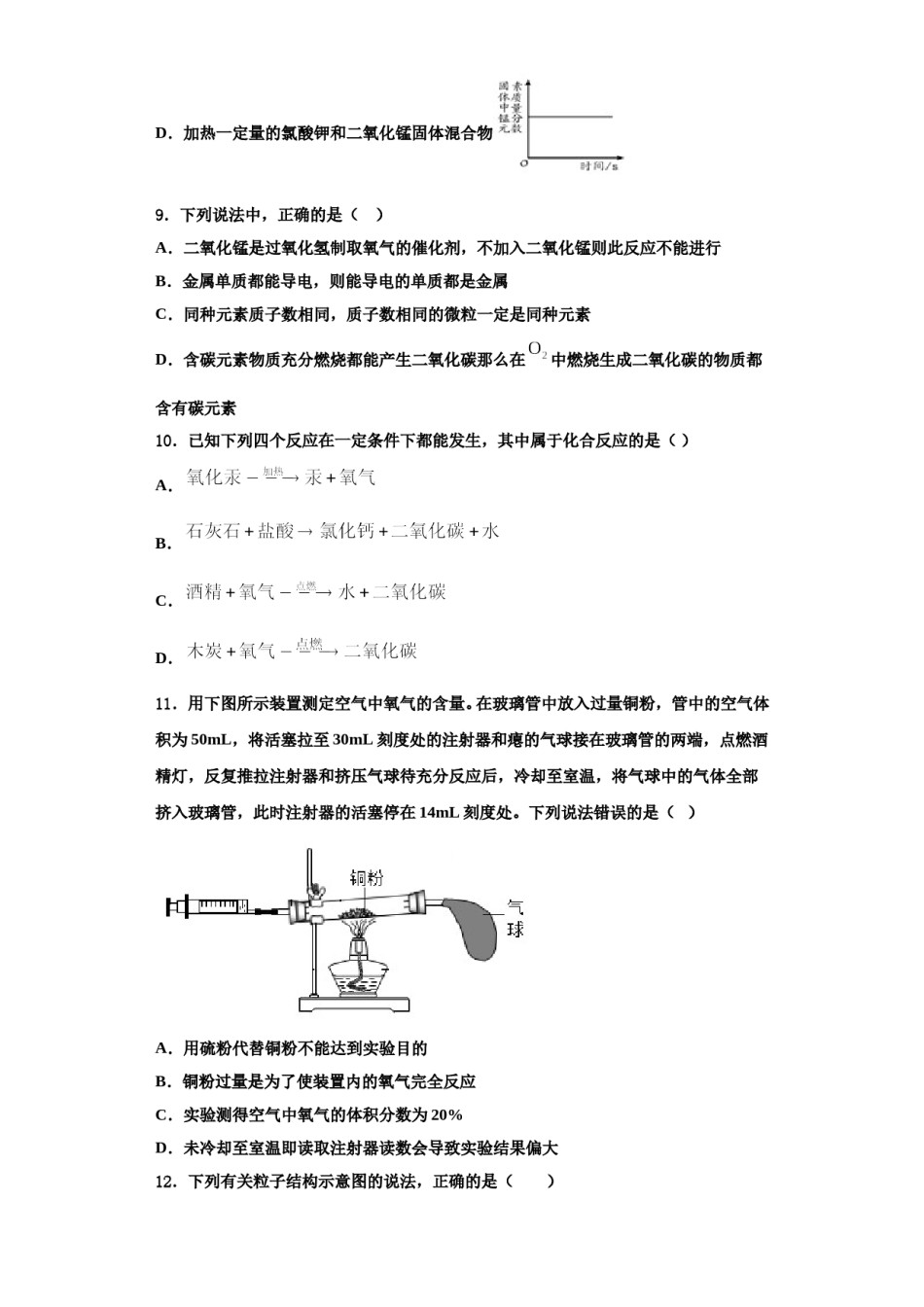 2023-2024学年福建省福州市部分学校九年级化学第一学期期中检测试题含解析.doc_第3页
