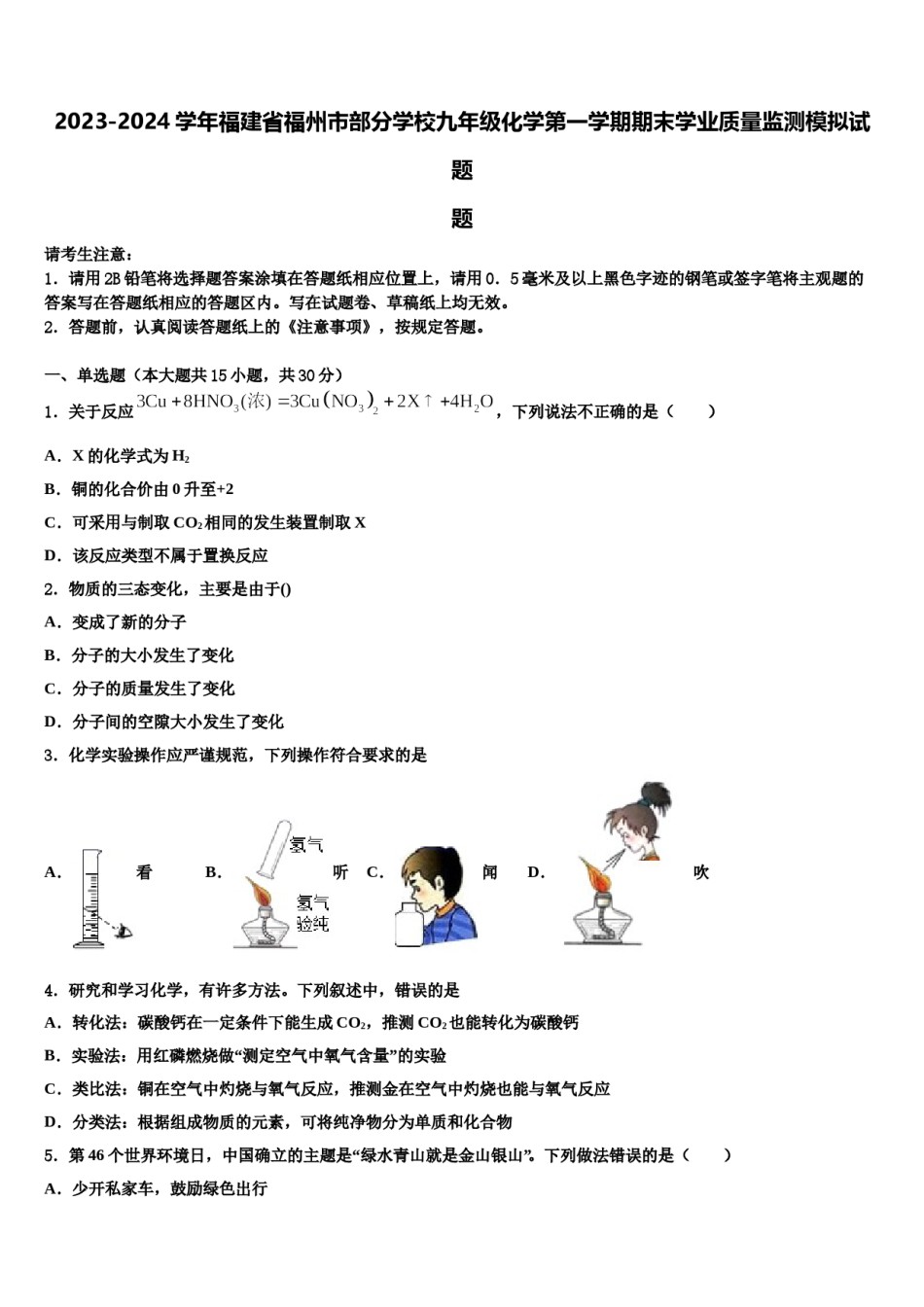 2023-2024学年福建省福州市部分学校九年级化学第一学期期末学业质量监测模拟试题含解析.doc_第1页