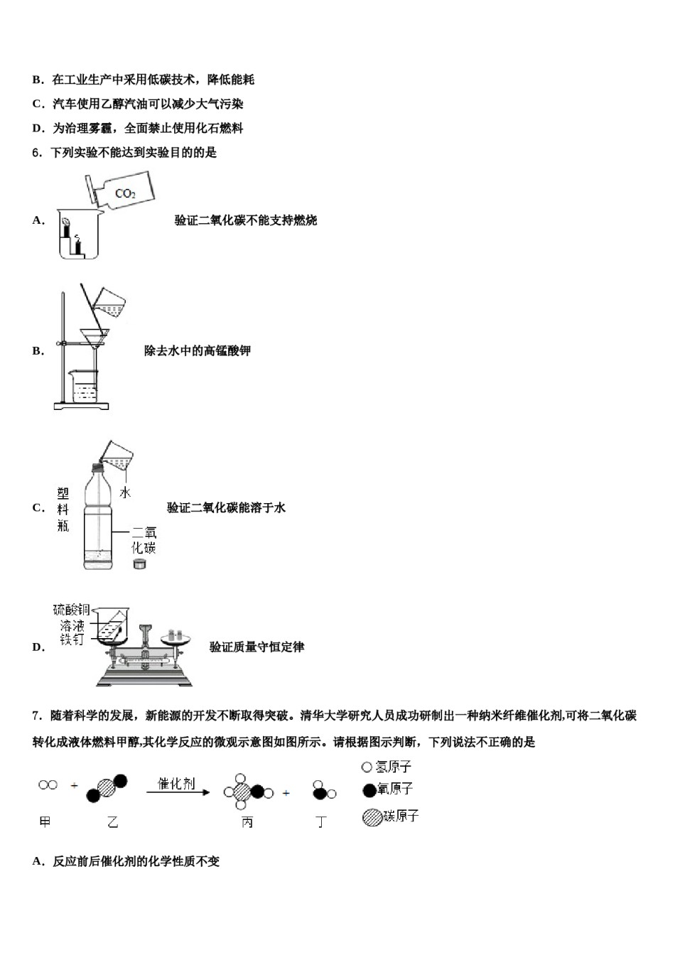 2023-2024学年福建省福州市部分学校九年级化学第一学期期末学业质量监测模拟试题含解析.doc_第2页