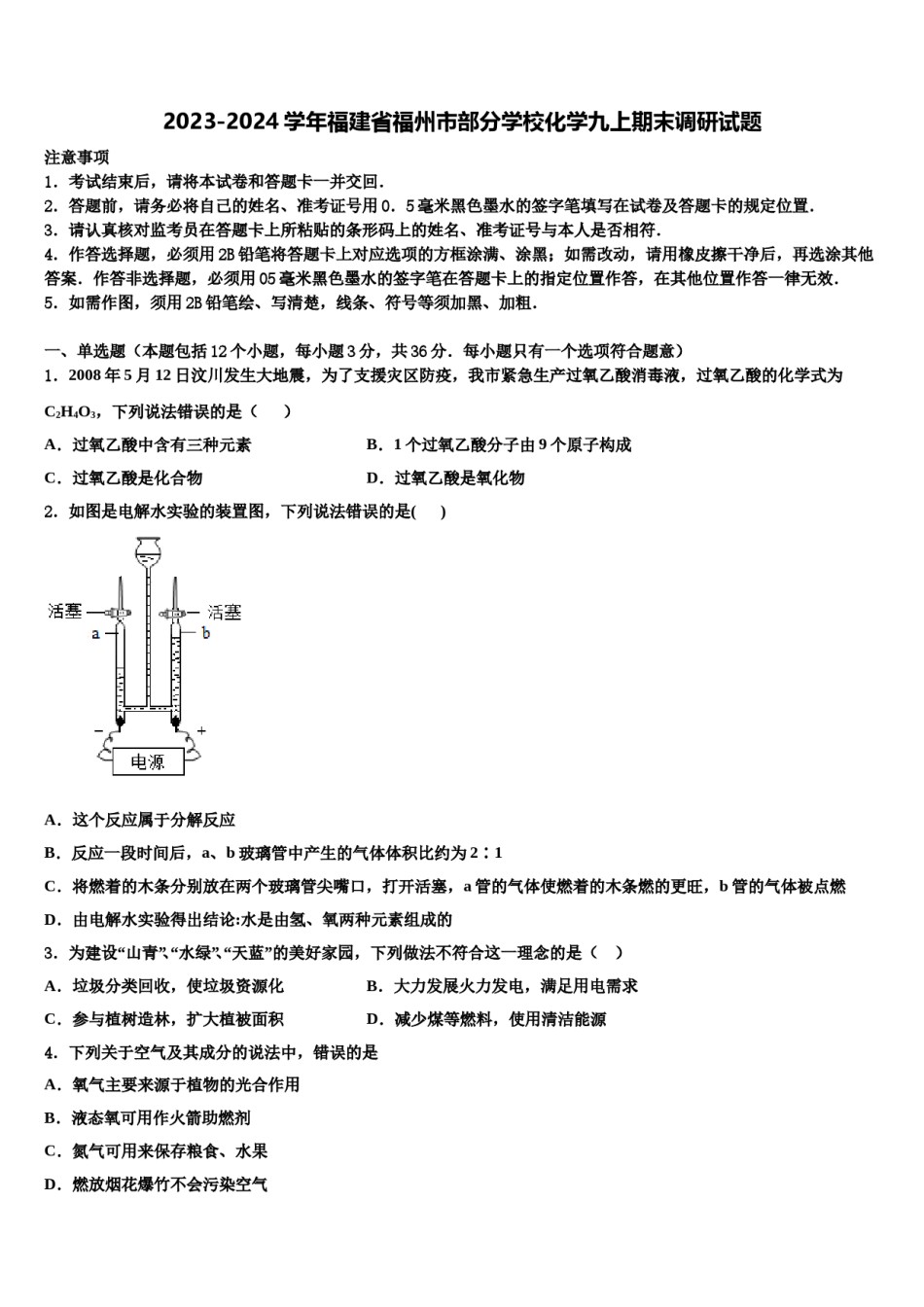 2023-2024学年福建省福州市部分学校化学九上期末调研试题含解析.doc_第1页