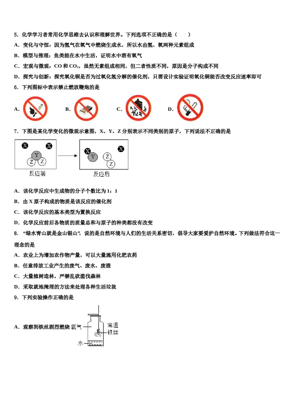 2023-2024学年福建省福州市部分学校化学九上期末调研试题含解析.doc_第2页