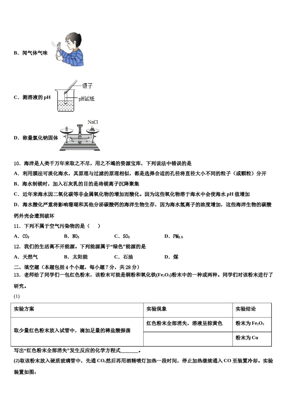 2023-2024学年福建省福州市部分学校化学九上期末调研试题含解析.doc_第3页