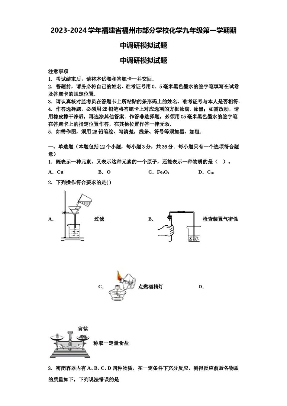 2023-2024学年福建省福州市部分学校化学九年级第一学期期中调研模拟试题含解析.doc_第1页