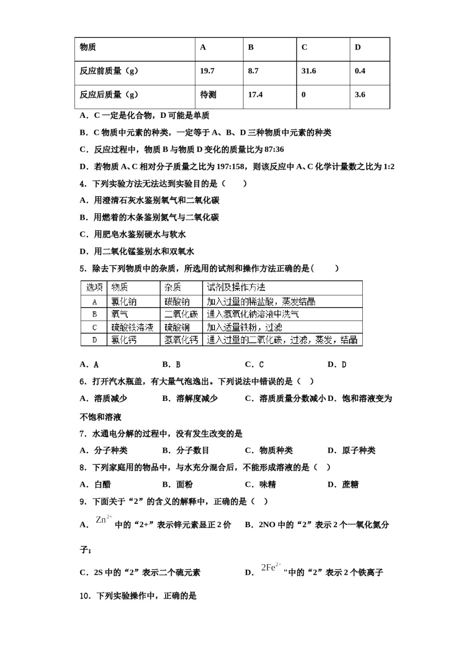 2023-2024学年福建省福州市部分学校化学九年级第一学期期中调研模拟试题含解析.doc_第2页