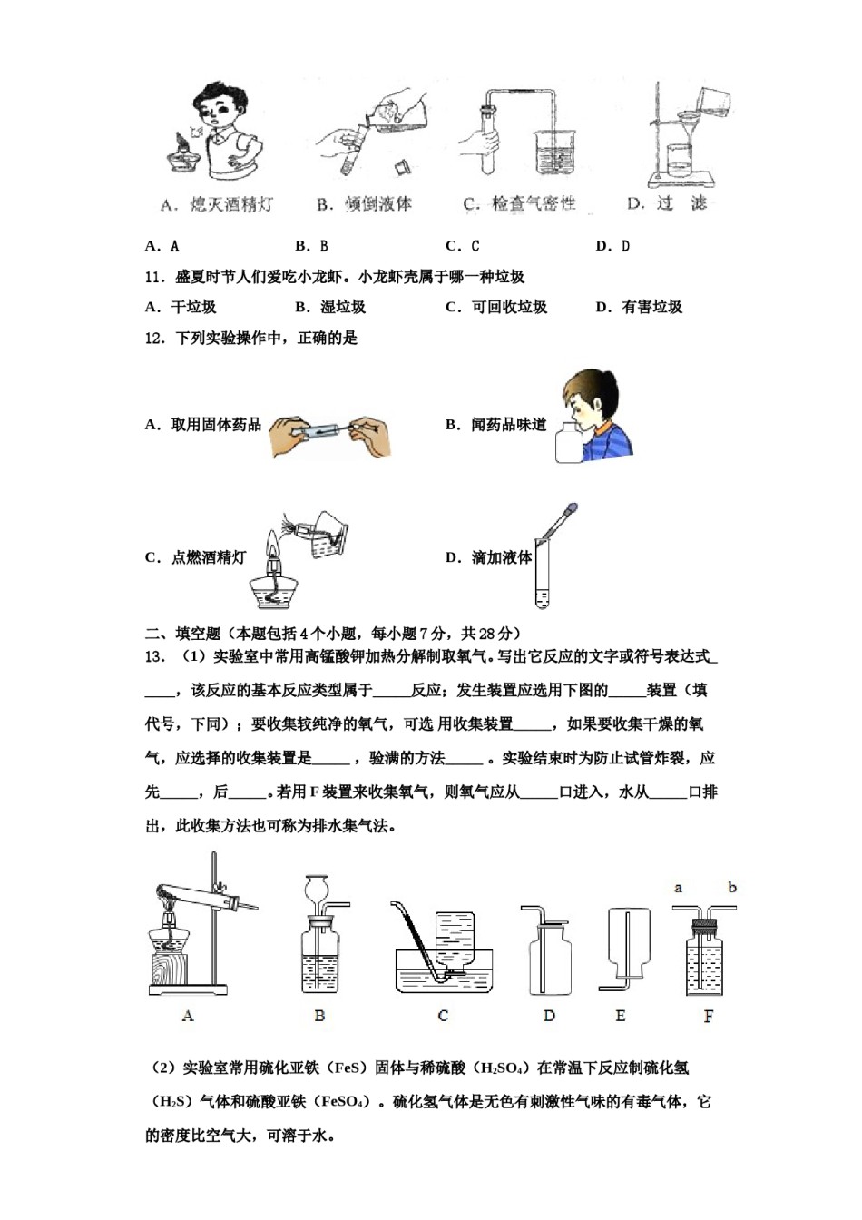 2023-2024学年福建省福州市部分学校化学九年级第一学期期中调研模拟试题含解析.doc_第3页