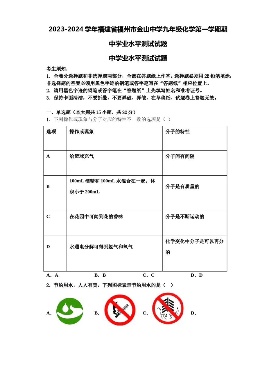 2023-2024学年福建省福州市金山中学九年级化学第一学期期中学业水平测试试题含解析.doc_第1页