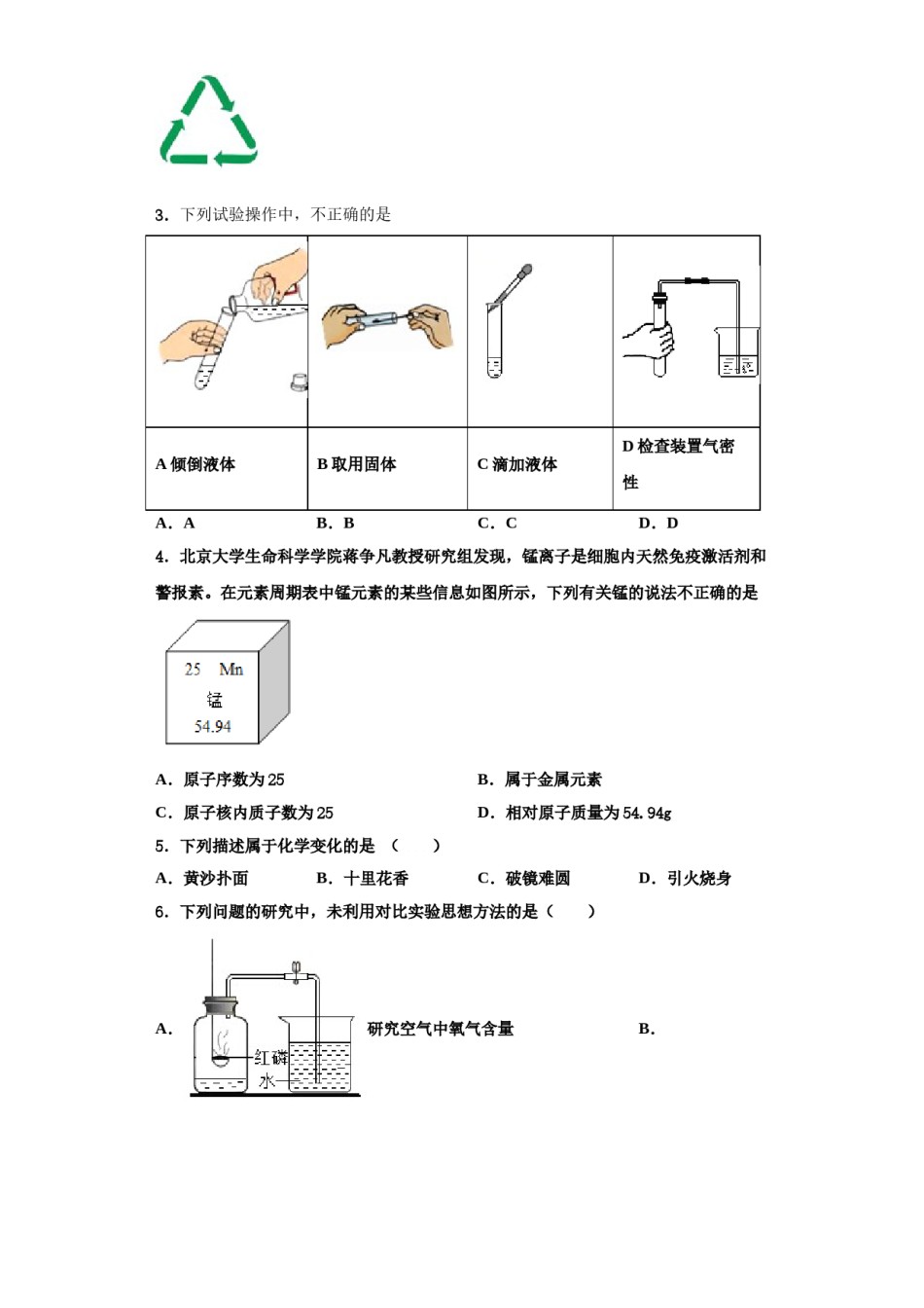 2023-2024学年福建省福州市金山中学九年级化学第一学期期中学业水平测试试题含解析.doc_第2页
