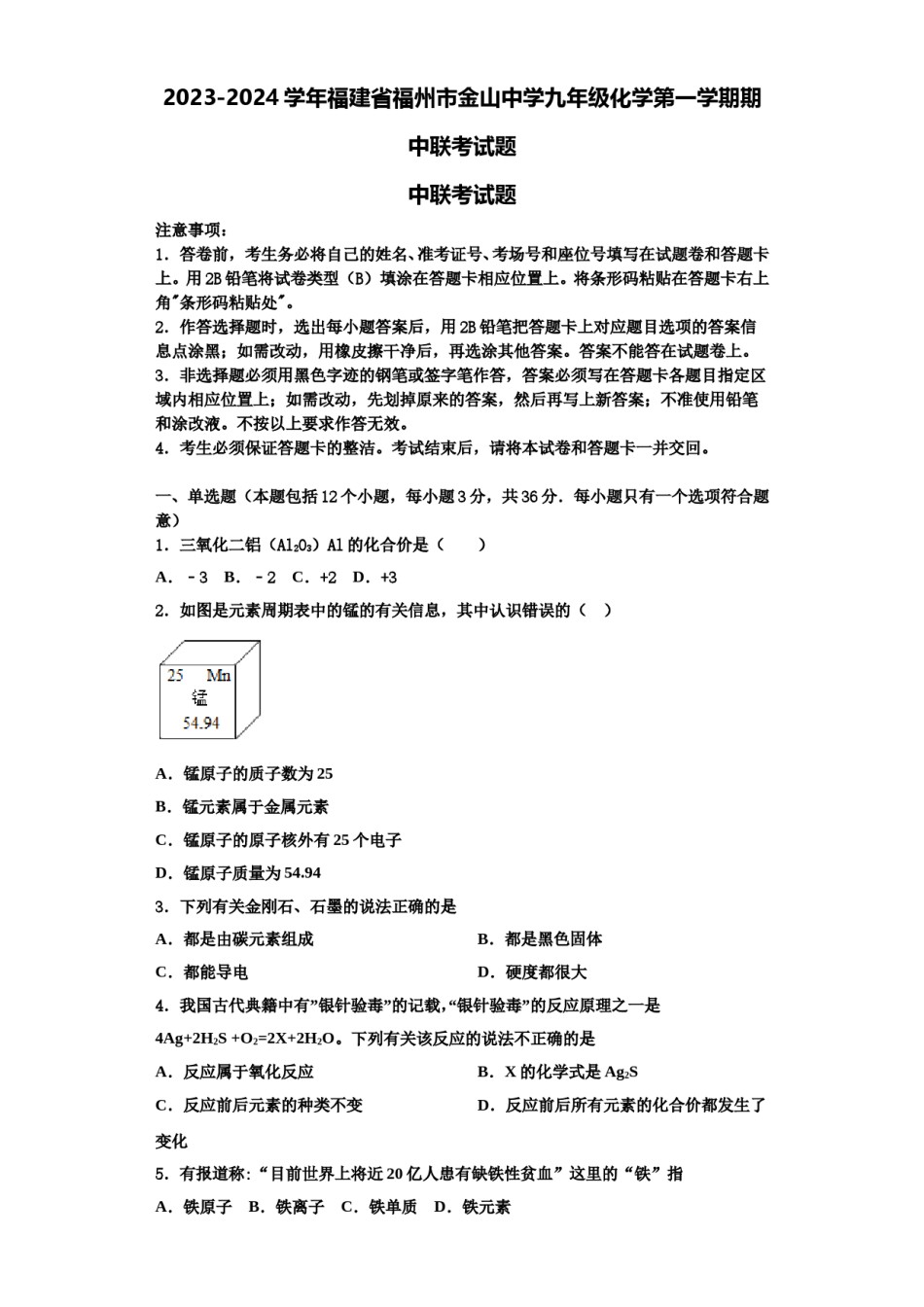 2023-2024学年福建省福州市金山中学九年级化学第一学期期中联考试题含解析.doc_第1页