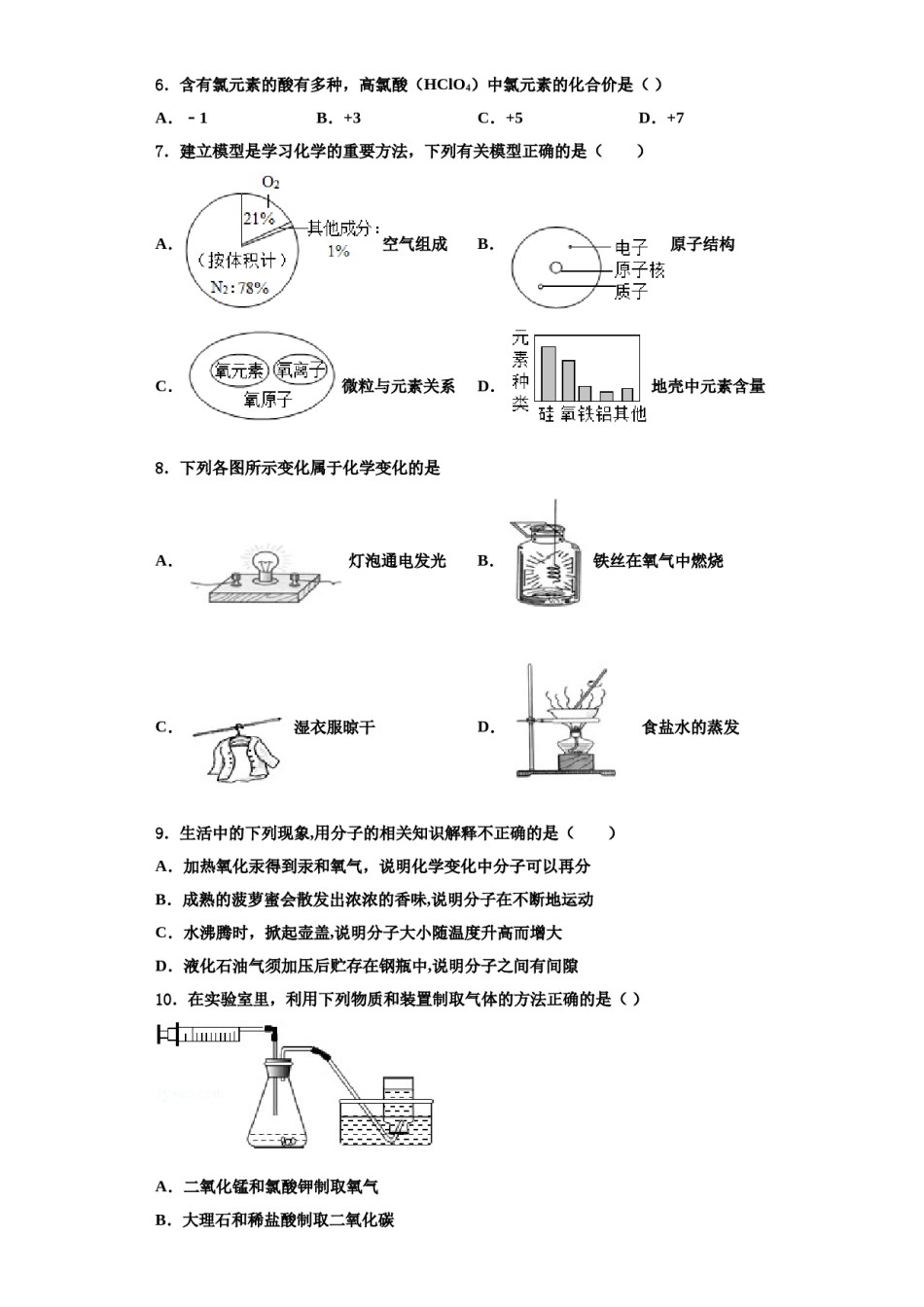 2023-2024学年福建省福州市金山中学九年级化学第一学期期中联考试题含解析.doc_第2页
