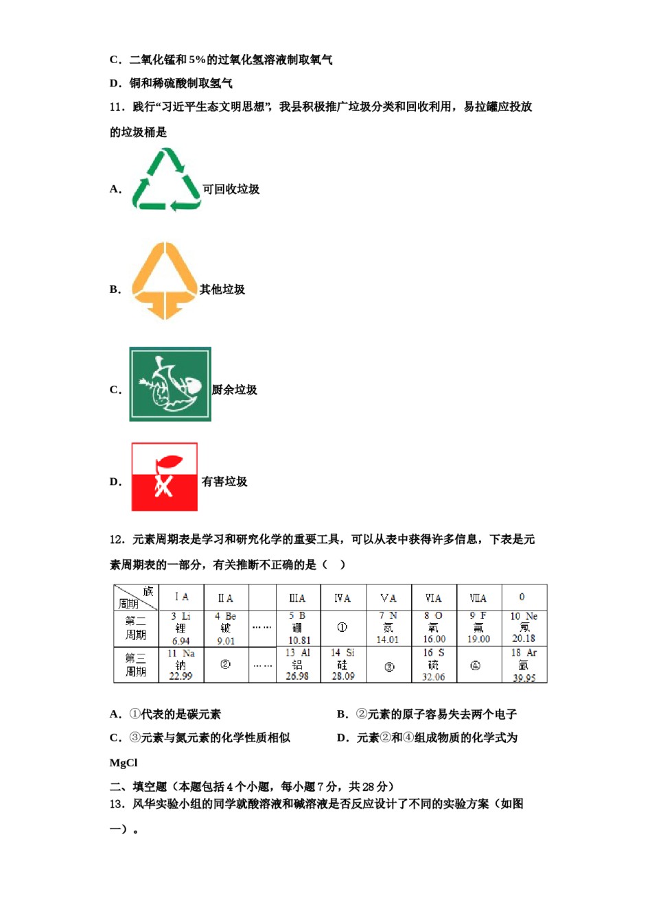 2023-2024学年福建省福州市金山中学九年级化学第一学期期中联考试题含解析.doc_第3页