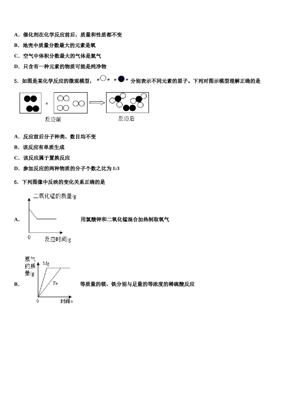 2023-2024学年福建省福州市金山中学九年级化学第一学期期末经典模拟试题含解析.doc_第2页