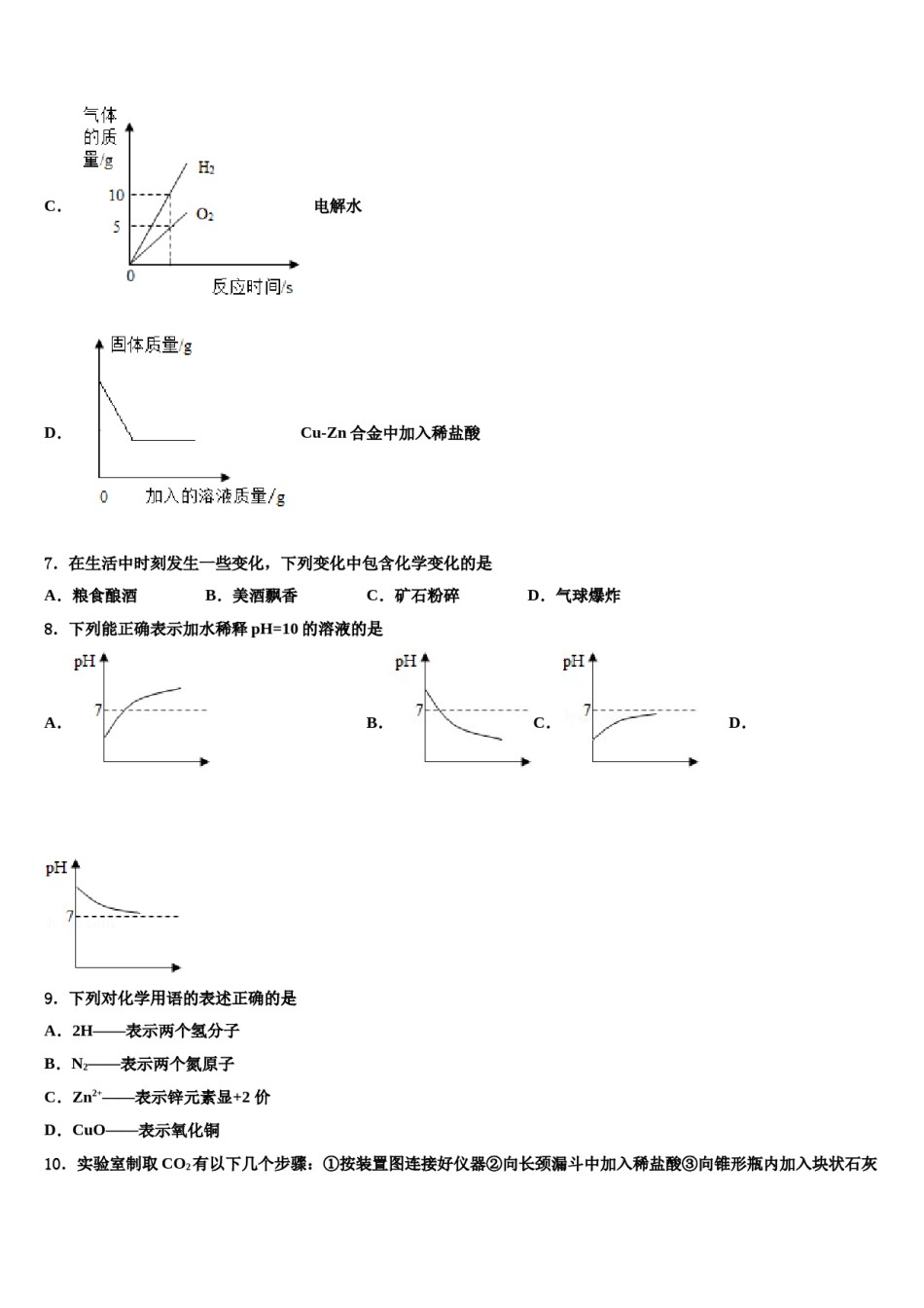 2023-2024学年福建省福州市金山中学九年级化学第一学期期末经典模拟试题含解析.doc_第3页