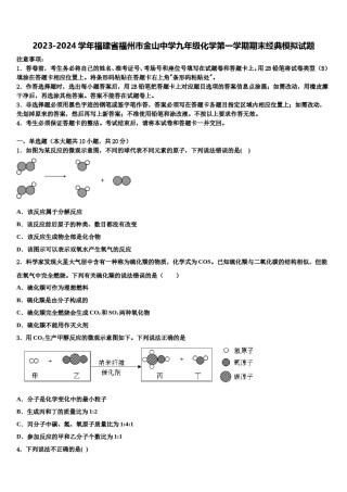 2023-2024学年福建省福州市金山中学九年级化学第一学期期末经典模拟试题含解析.doc