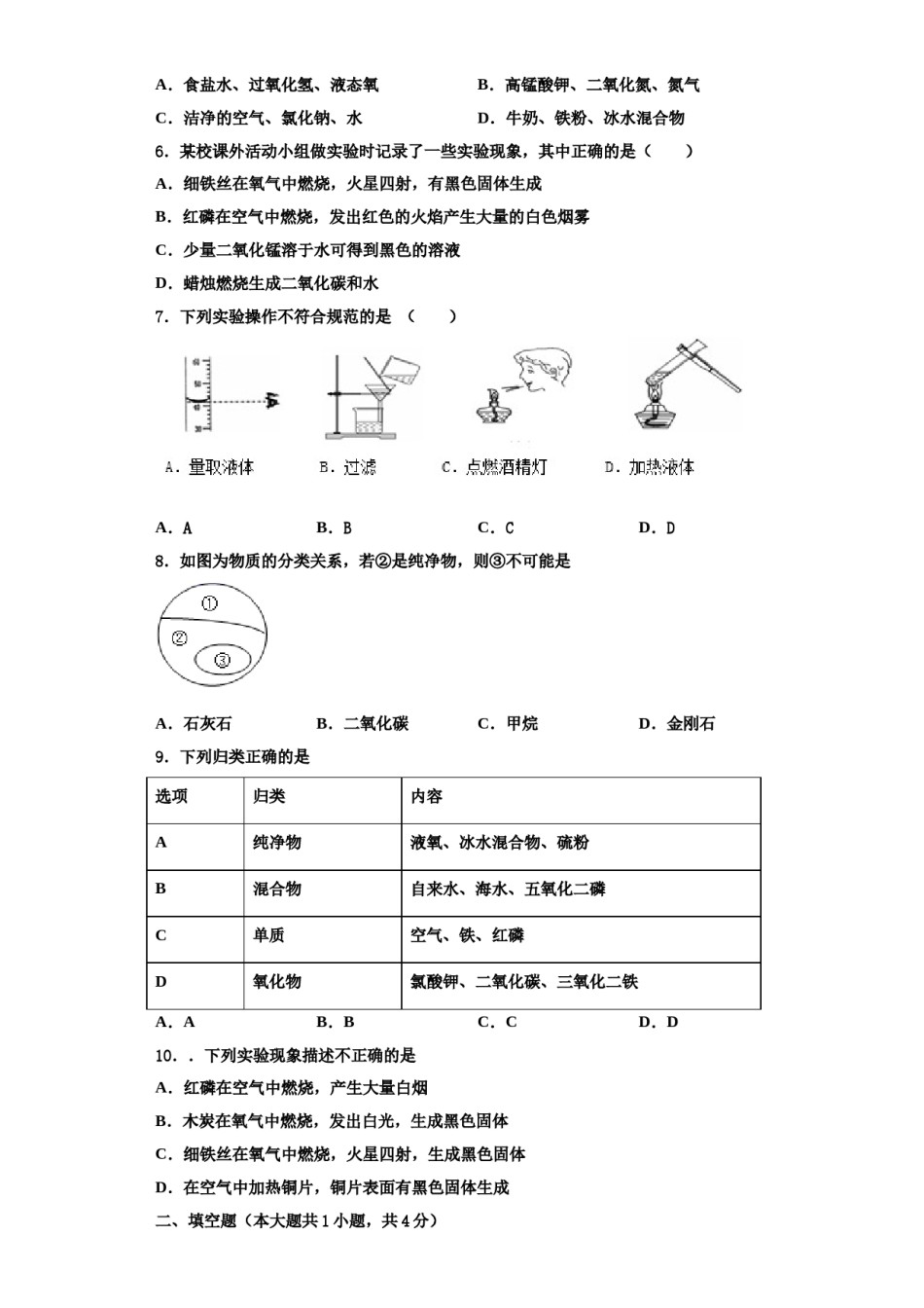 2023-2024学年福建省福州市金山中学化学九上期中考试试题含解析.doc_第2页