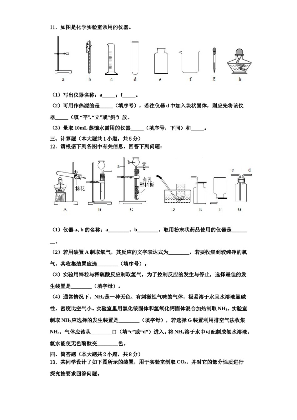 2023-2024学年福建省福州市金山中学化学九上期中考试试题含解析.doc_第3页