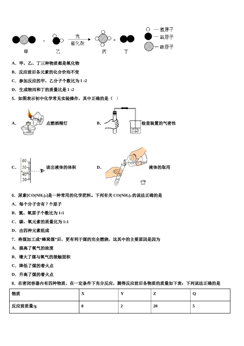2023-2024学年福建省福州市金山中学化学九上期末达标测试试题含解析.doc_第2页