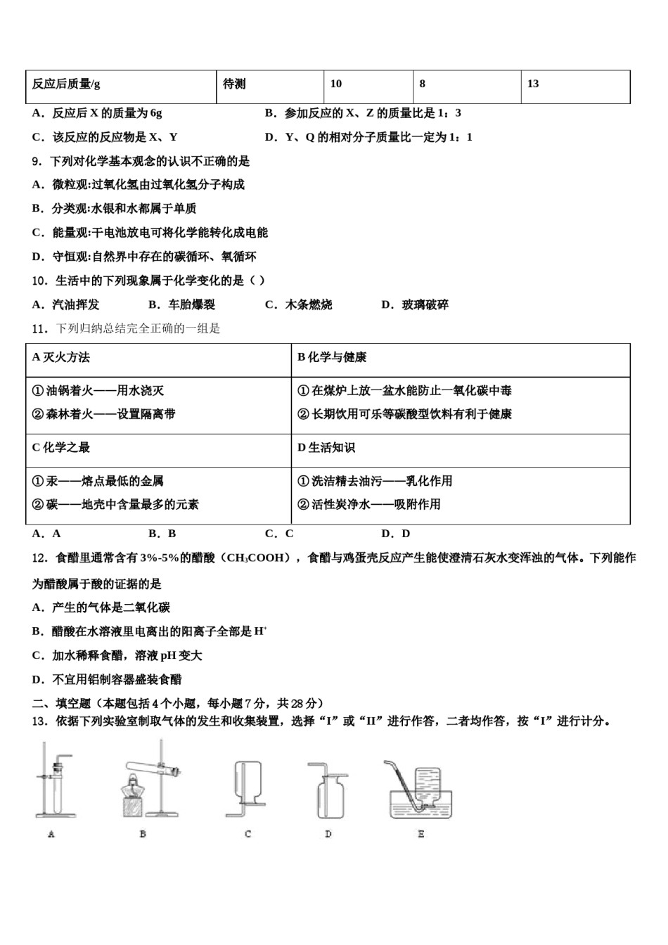 2023-2024学年福建省福州市金山中学化学九上期末达标测试试题含解析.doc_第3页