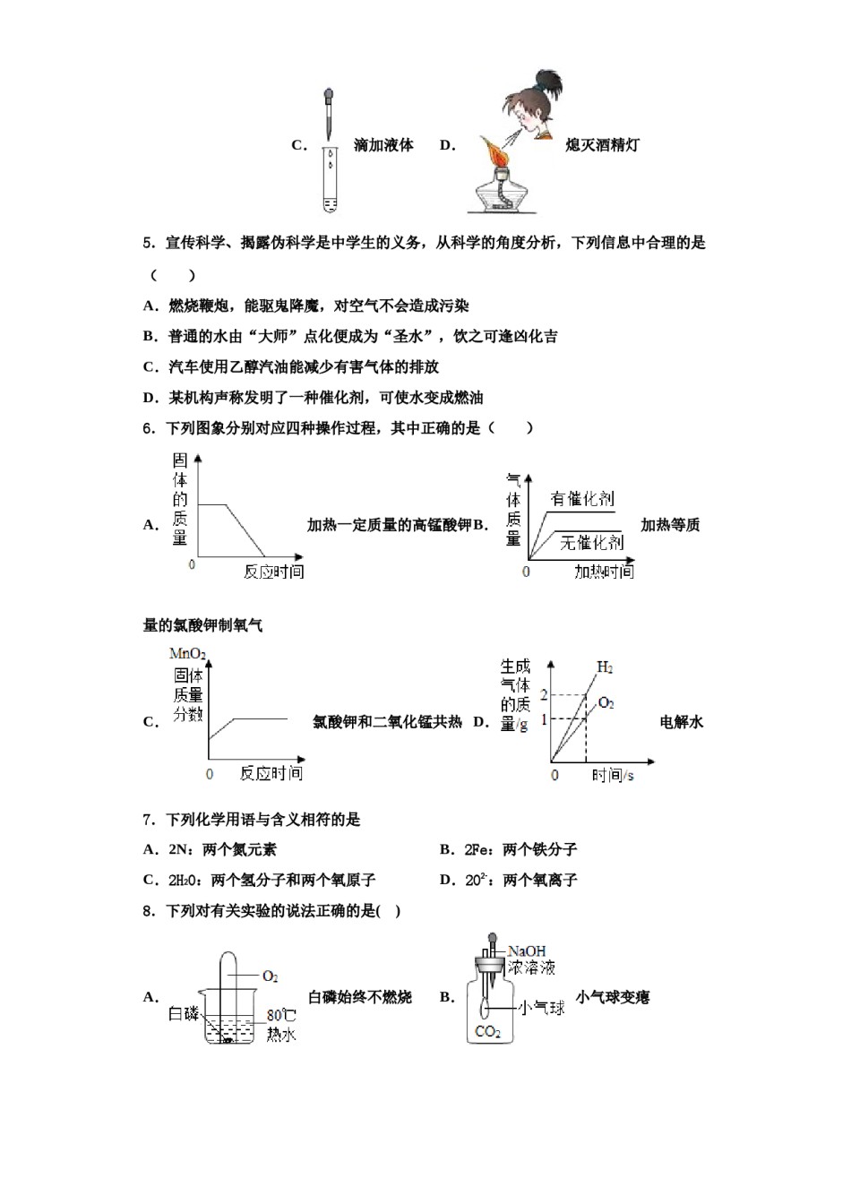 2023-2024学年福建省福州市金山中学化学九年级第一学期期中质量跟踪监视试题含解析.doc_第2页