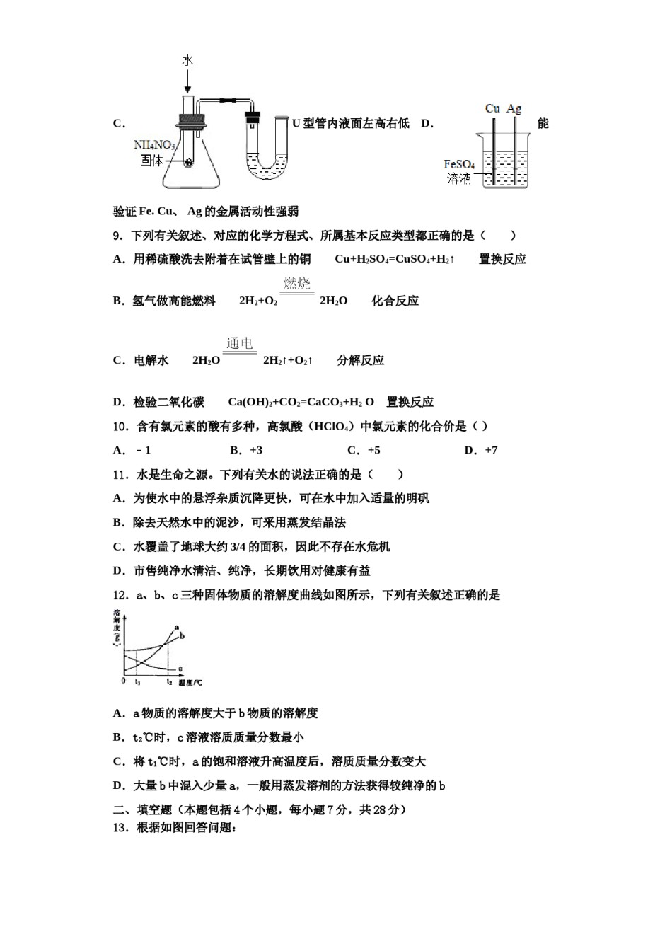 2023-2024学年福建省福州市金山中学化学九年级第一学期期中质量跟踪监视试题含解析.doc_第3页