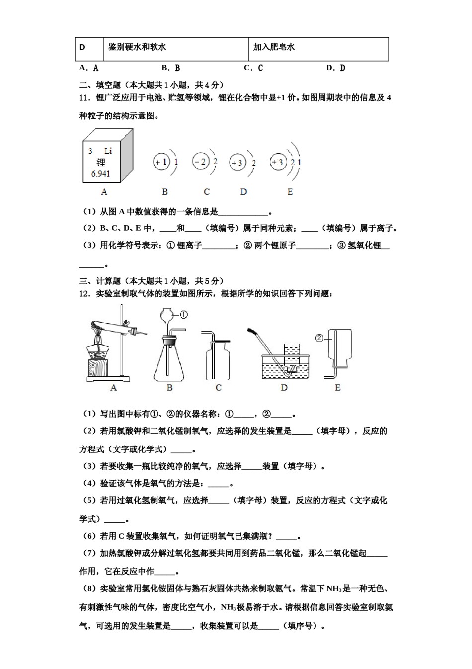 2023-2024学年福建省福州市闽清县化学九上期中考试模拟试题含解析.doc_第3页