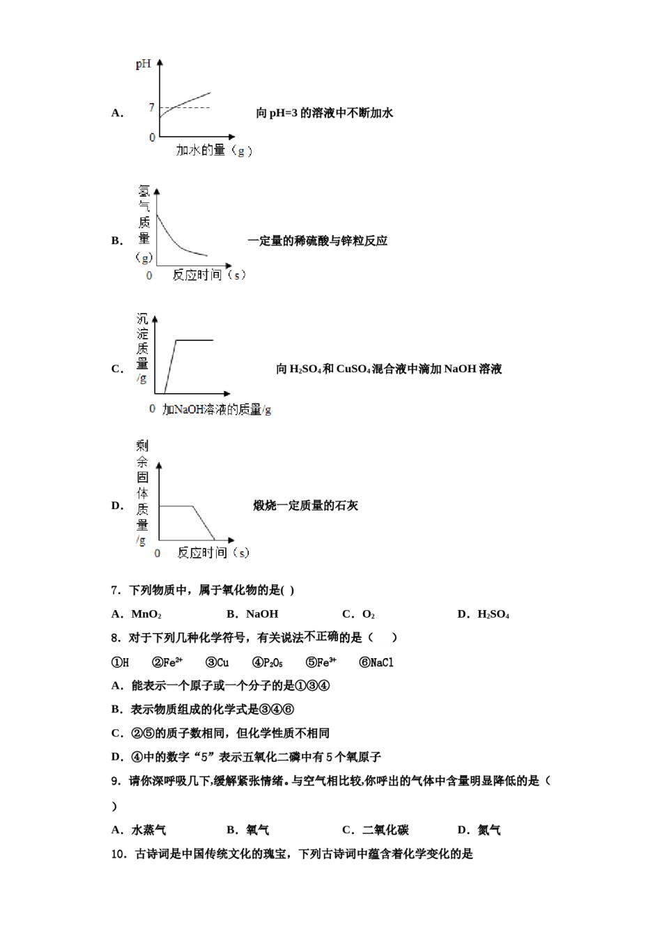 2023-2024学年福建省福州市闽清县化学九年级第一学期期中调研模拟试题含解析.doc_第2页