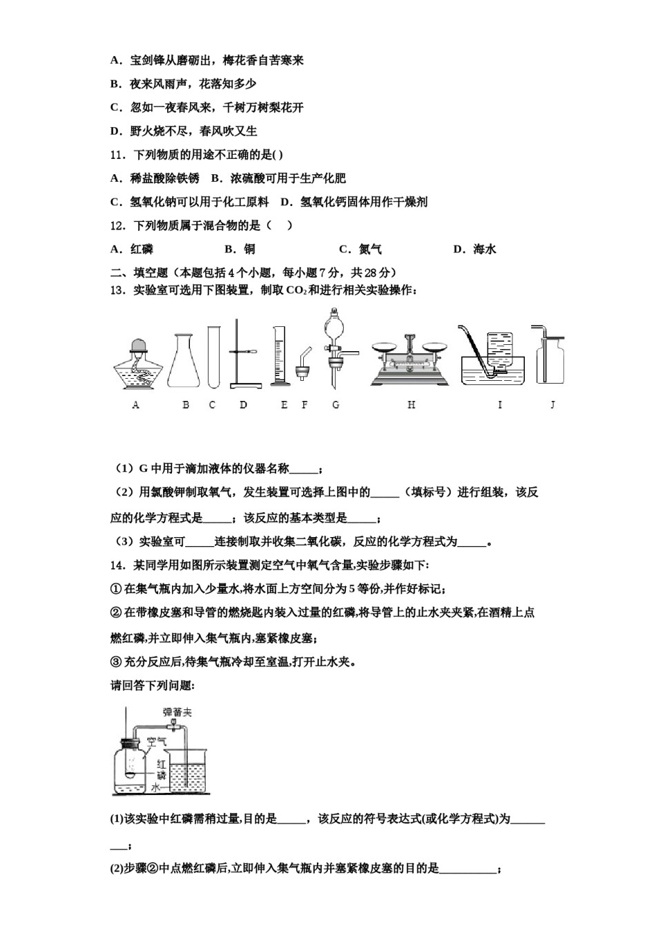 2023-2024学年福建省福州市闽清县化学九年级第一学期期中调研模拟试题含解析.doc_第3页