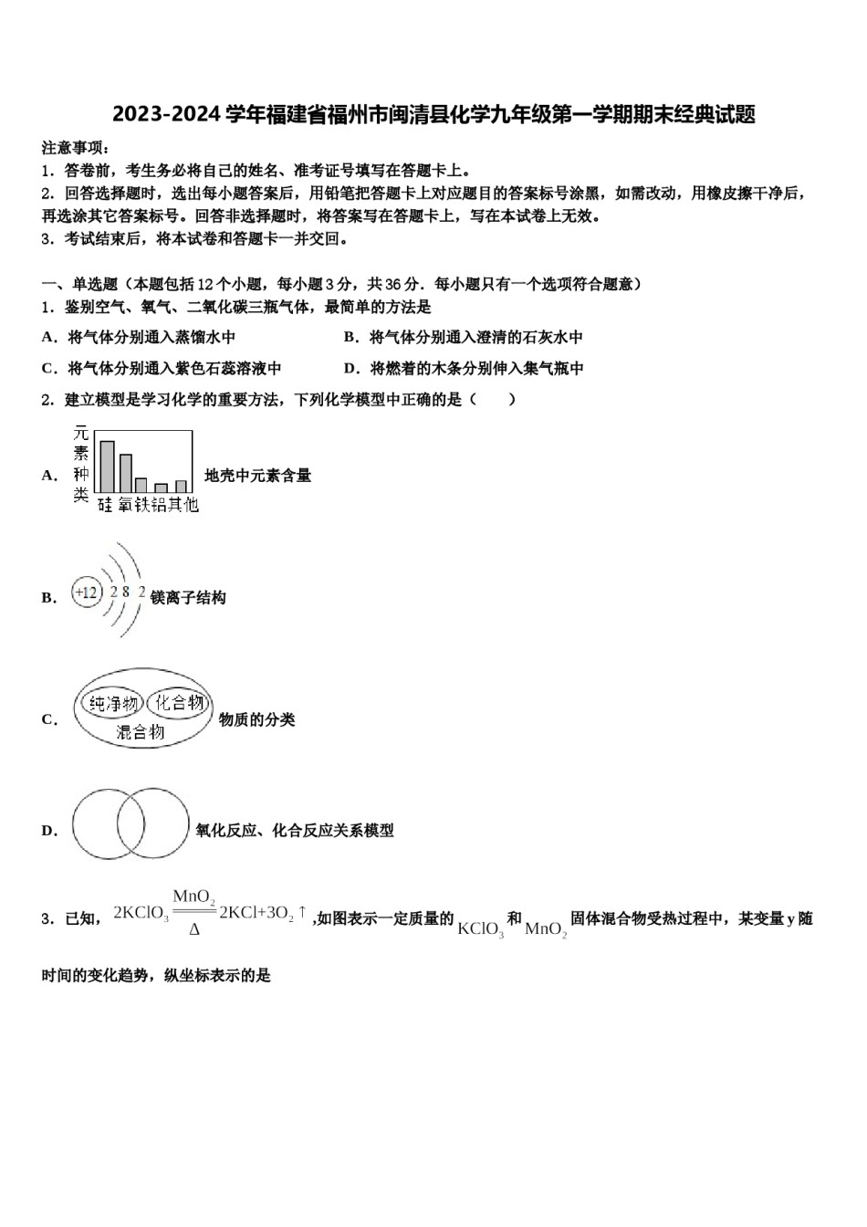 2023-2024学年福建省福州市闽清县化学九年级第一学期期末经典试题含解析.doc_第1页