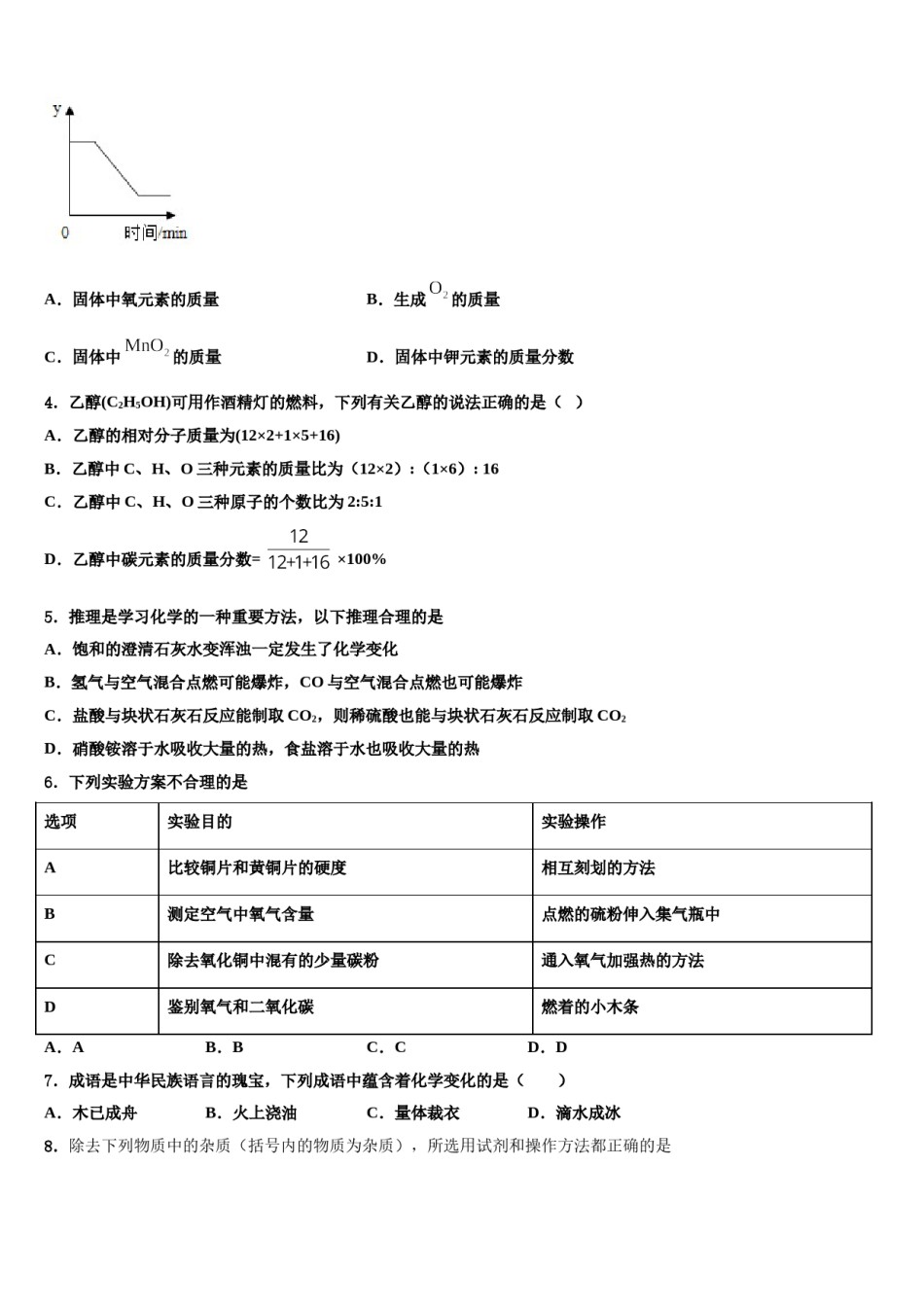 2023-2024学年福建省福州市闽清县化学九年级第一学期期末经典试题含解析.doc_第2页