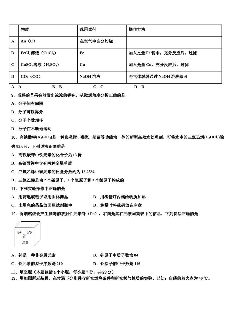 2023-2024学年福建省福州市闽清县化学九年级第一学期期末经典试题含解析.doc_第3页