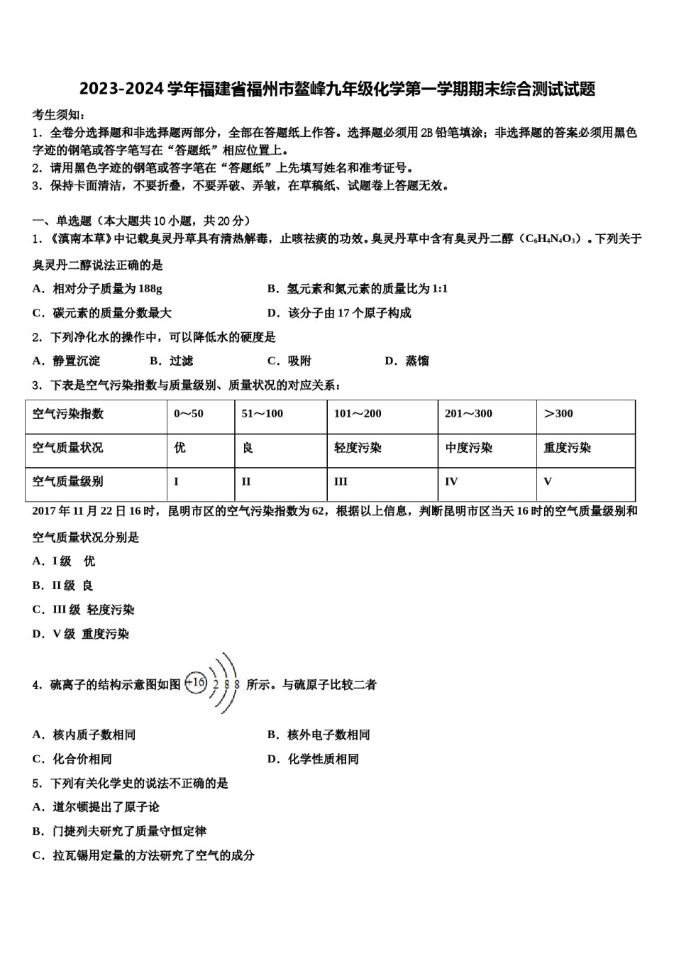 2023-2024学年福建省福州市鳌峰九年级化学第一学期期末综合测试试题含解析.doc_第1页