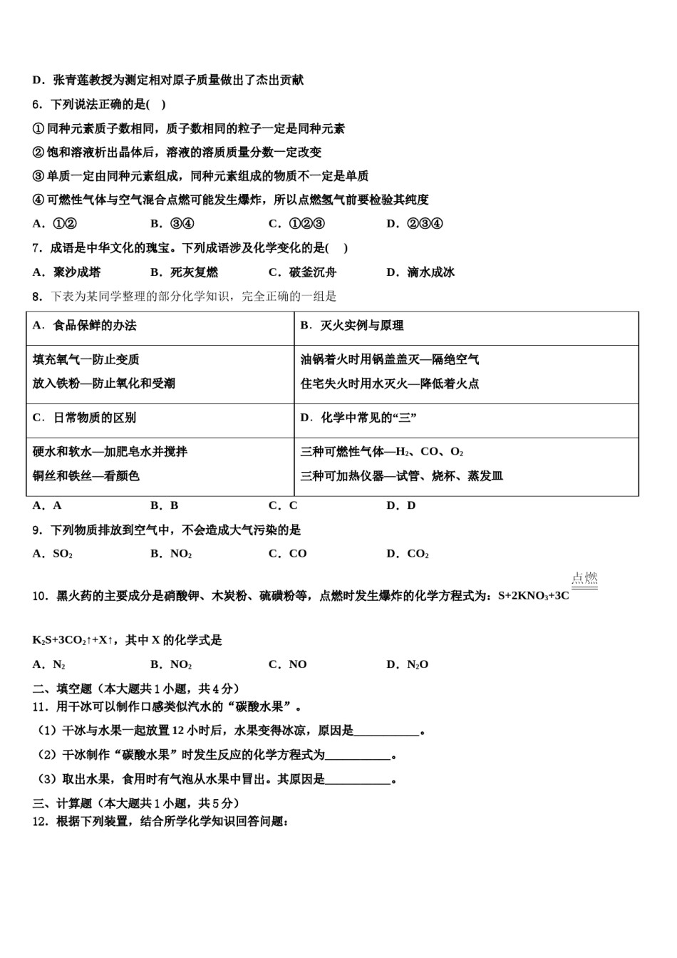 2023-2024学年福建省福州市鳌峰九年级化学第一学期期末综合测试试题含解析.doc_第2页