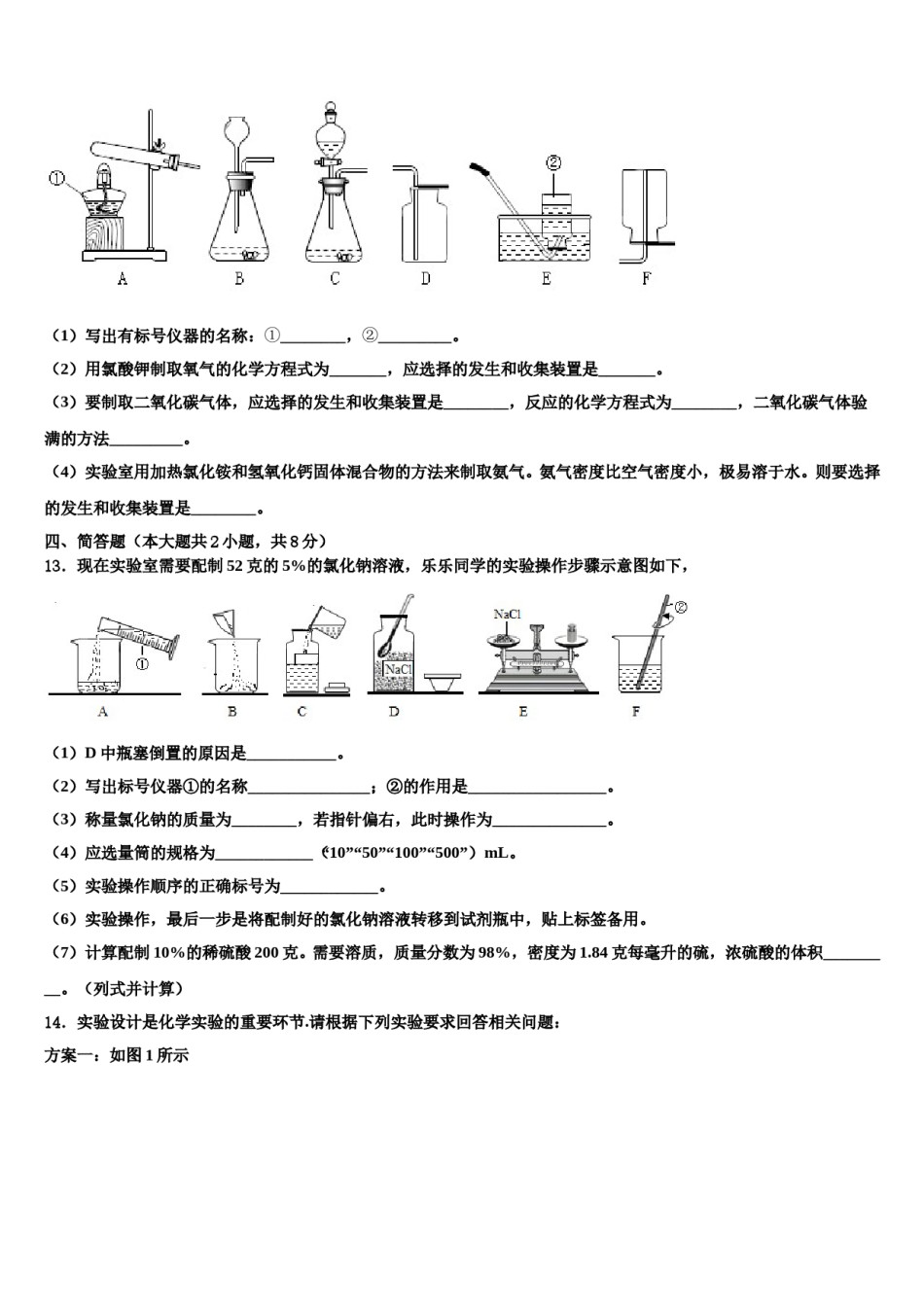 2023-2024学年福建省福州市鳌峰九年级化学第一学期期末综合测试试题含解析.doc_第3页