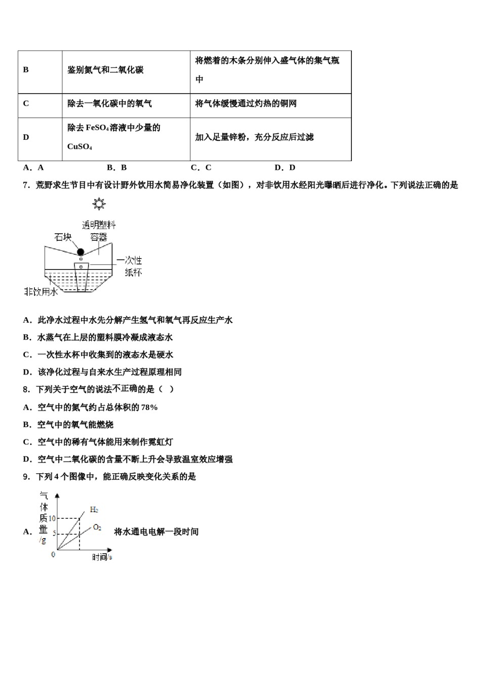 2023-2024学年福建省福州市鳌峰化学九年级第一学期期末学业水平测试模拟试题含解析.doc_第2页