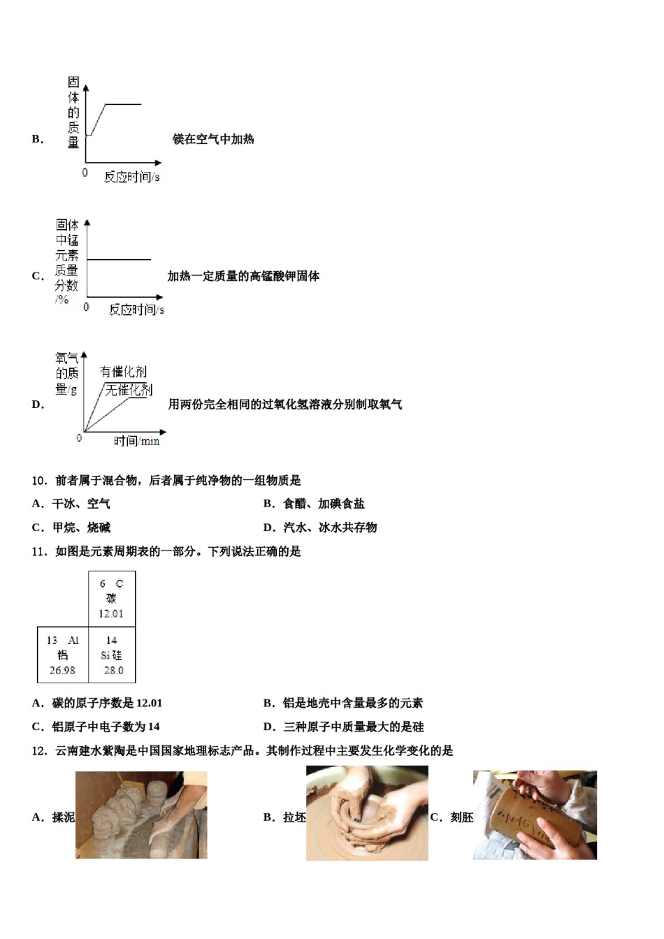 2023-2024学年福建省福州市鳌峰化学九年级第一学期期末学业水平测试模拟试题含解析.doc_第3页