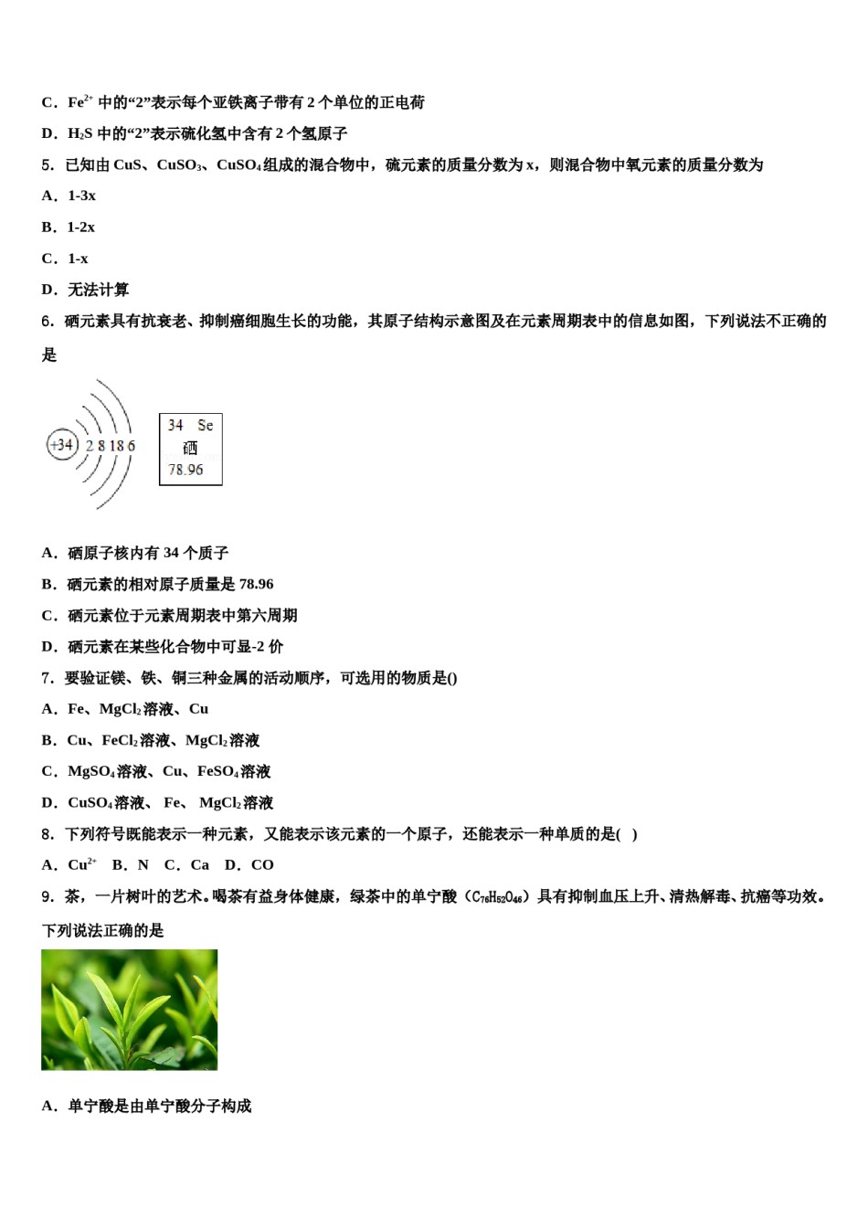 2023-2024学年福建省福州市鼓楼区屏东中学九年级化学第一学期期末监测模拟试题含解析.doc_第2页