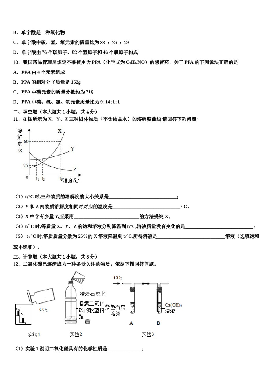 2023-2024学年福建省福州市鼓楼区屏东中学九年级化学第一学期期末监测模拟试题含解析.doc_第3页