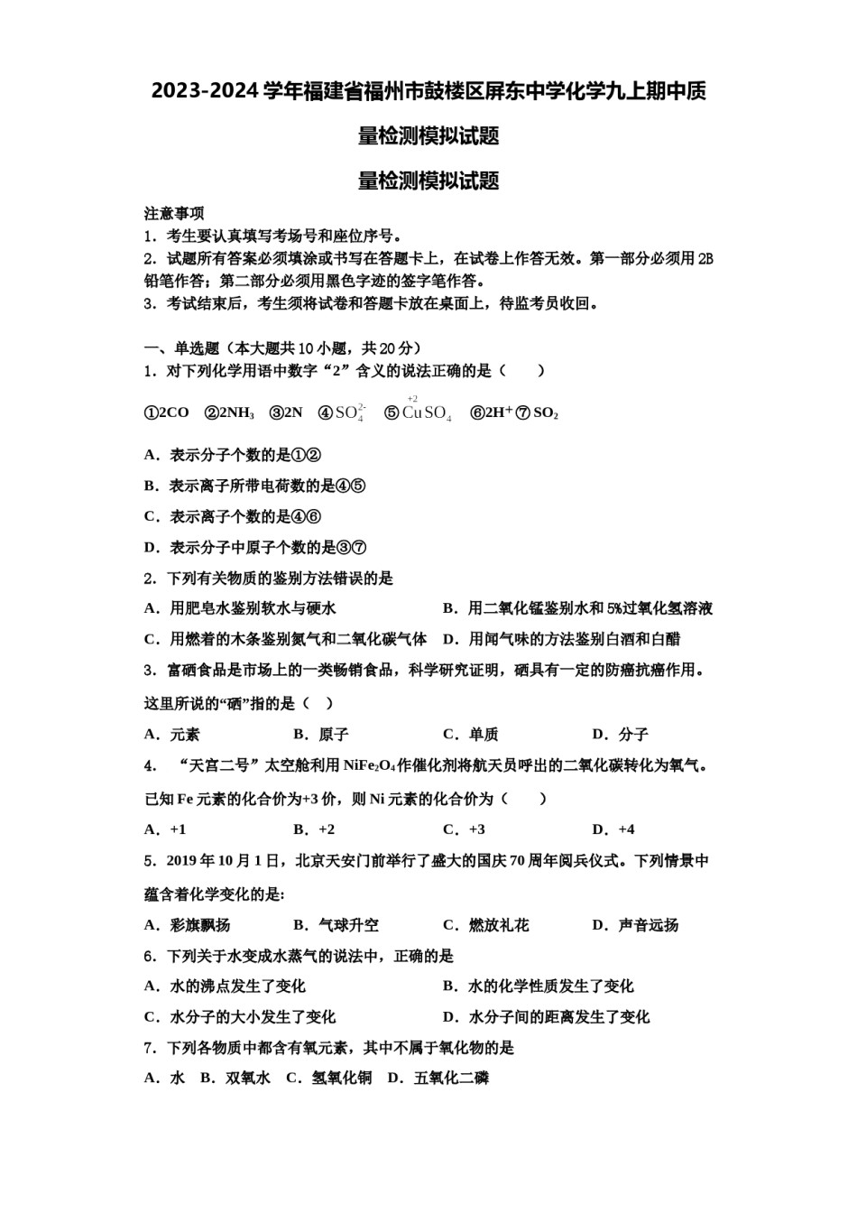 2023-2024学年福建省福州市鼓楼区屏东中学化学九上期中质量检测模拟试题含解析.doc_第1页