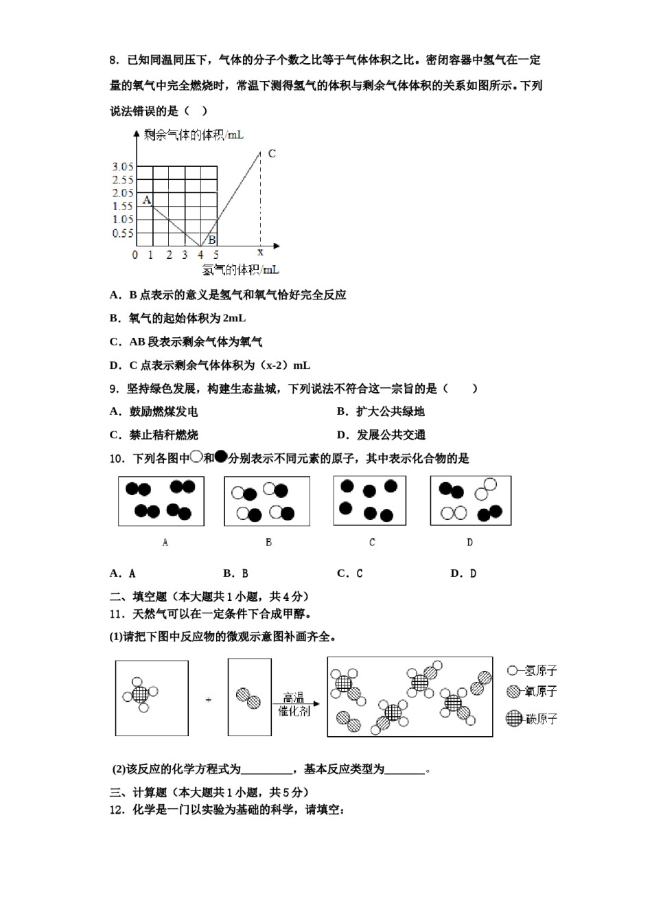 2023-2024学年福建省福州市鼓楼区屏东中学化学九上期中质量检测模拟试题含解析.doc_第2页