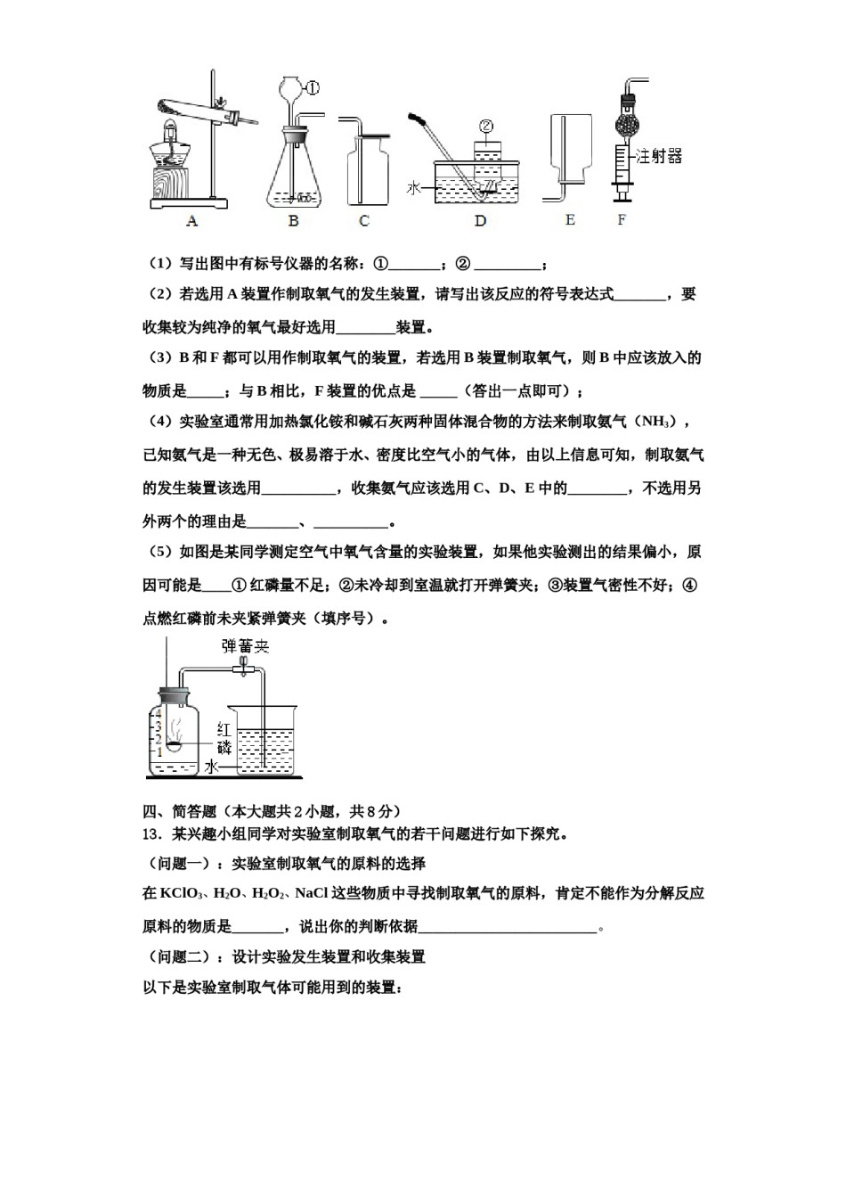 2023-2024学年福建省福州市鼓楼区屏东中学化学九上期中质量检测模拟试题含解析.doc_第3页